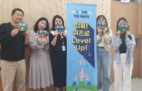 「제2회 청렴! 퀴즈로 Level Up!」 -일상 속 청렴문화 정착